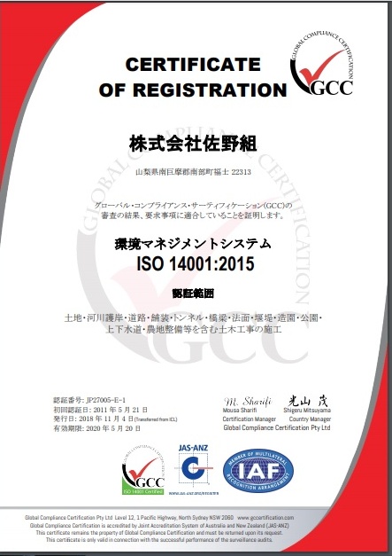 ISO14001証明書